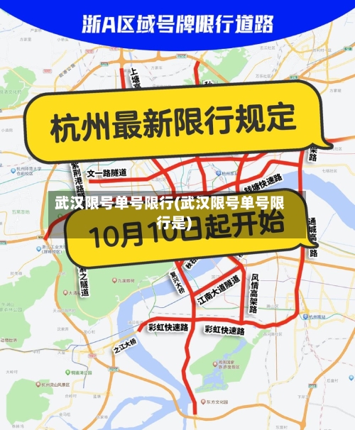 武汉限号单号限行(武汉限号单号限行是)-第2张图片