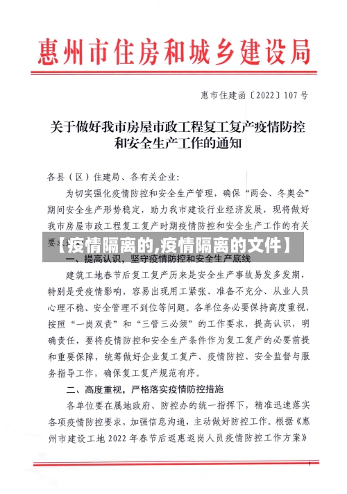 【疫情隔离的,疫情隔离的文件】