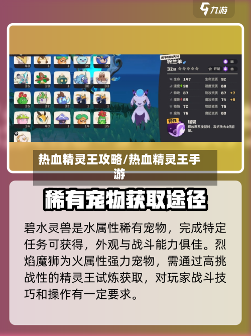 热血精灵王攻略/热血精灵王手游-第3张图片