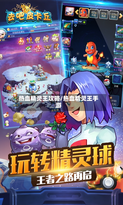 热血精灵王攻略/热血精灵王手游-第2张图片