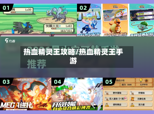 热血精灵王攻略/热血精灵王手游