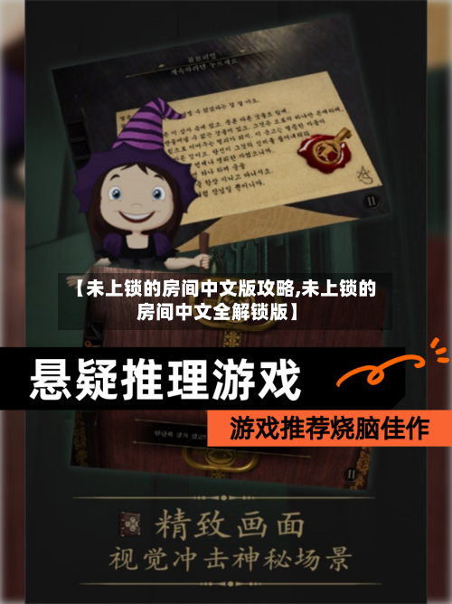 【未上锁的房间中文版攻略,未上锁的房间中文全解锁版】-第2张图片