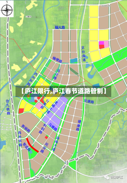 【庐江限行,庐江春节道路管制】-第3张图片
