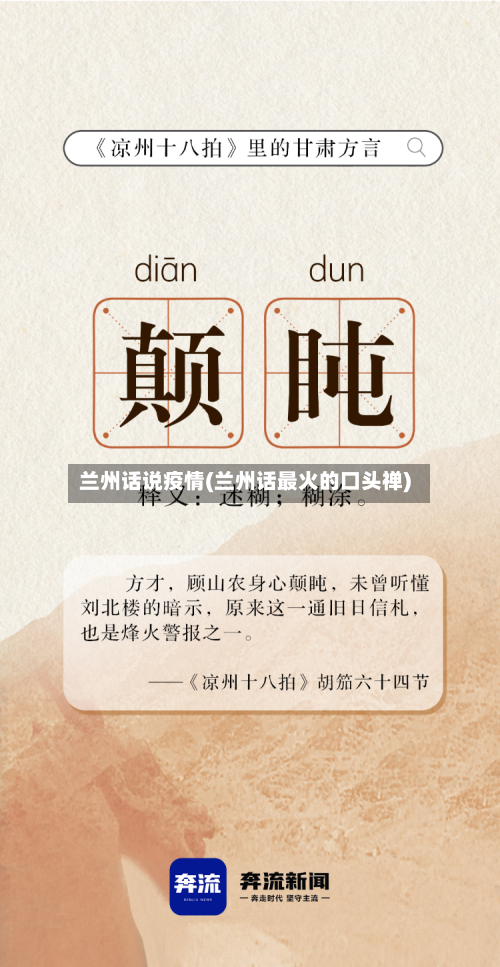 兰州话说疫情(兰州话最火的口头禅)