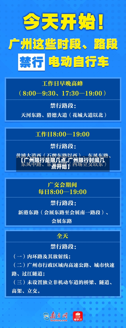 【广州限行是限几点,广州限行时间几点开始】