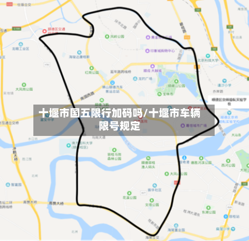 十堰市国五限行加码吗/十堰市车辆限号规定