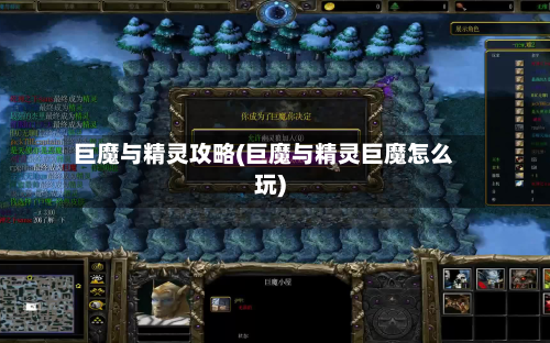 巨魔与精灵攻略(巨魔与精灵巨魔怎么玩)