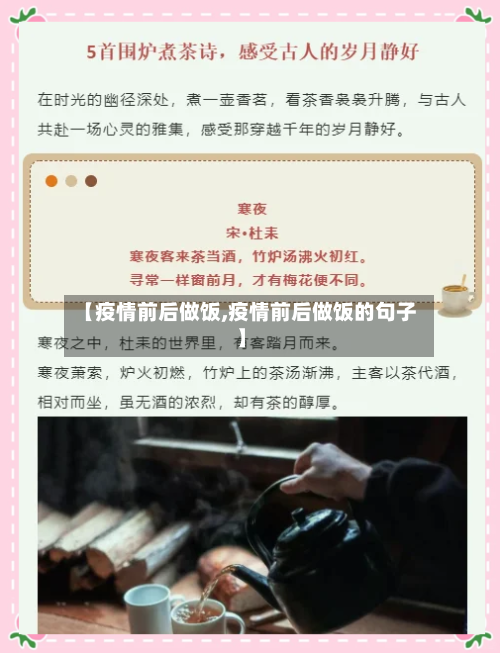 【疫情前后做饭,疫情前后做饭的句子】