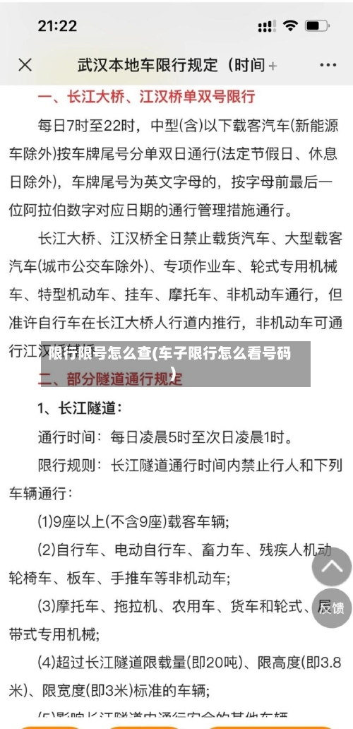 限行限号怎么查(车子限行怎么看号码)-第2张图片