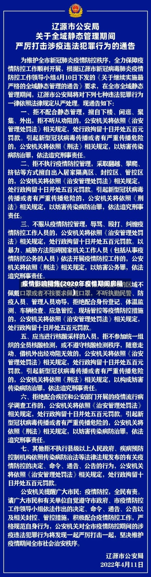 疫情影响租售(2020年疫情期间房租)-第3张图片