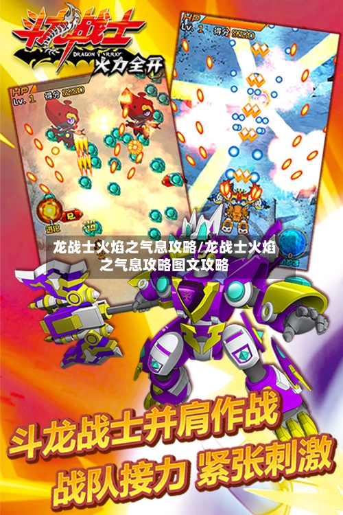 龙战士火焰之气息攻略/龙战士火焰之气息攻略图文攻略