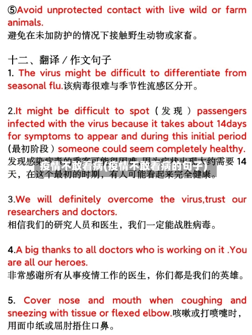 疫情不敢看病(疫情不敢看病的句子)-第3张图片