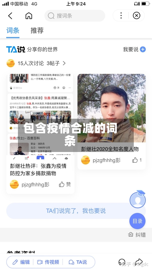 包含疫情合减的词条-第2张图片