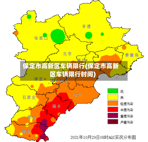 保定市高新区车辆限行(保定市高新区车辆限行时间)