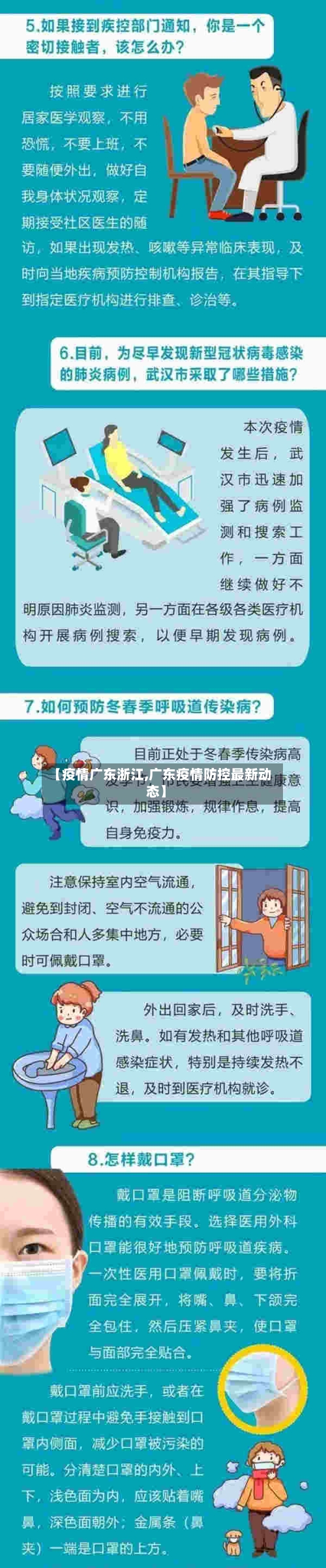 【疫情广东浙江,广东疫情防控最新动态】-第2张图片
