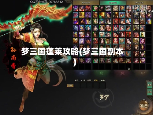梦三国蓬莱攻略(梦三国副本)-第2张图片