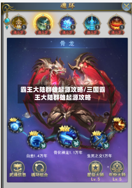 霸王大陆群雄起源攻略/三国霸王大陆群雄起源攻略