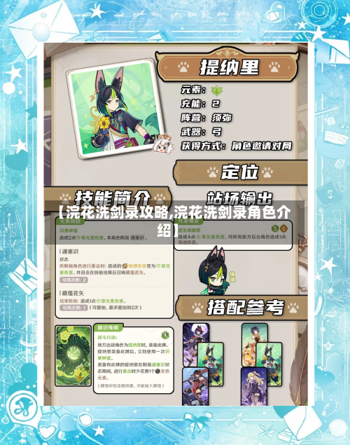 【浣花洗剑录攻略,浣花洗剑录角色介绍】