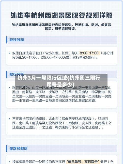 杭州3月一号限行区域(杭州周三限行尾号是多少)-第2张图片