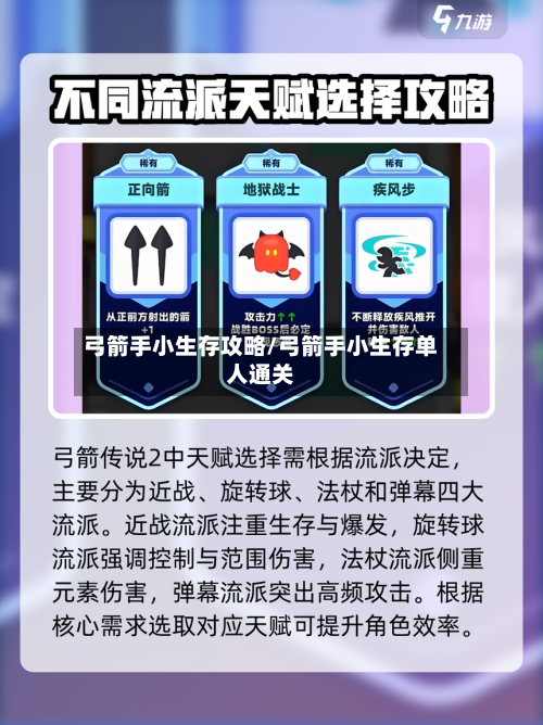 弓箭手小生存攻略/弓箭手小生存单人通关