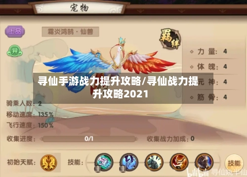 寻仙手游战力提升攻略/寻仙战力提升攻略2021-第2张图片
