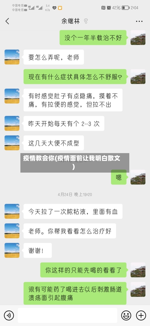 疫情教会你(疫情面前让我明白散文)