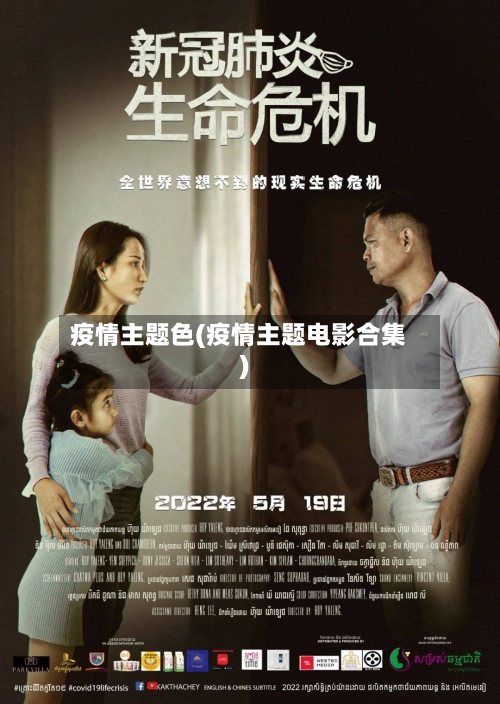 疫情主题色(疫情主题电影合集)-第3张图片