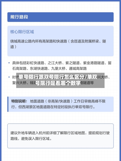 单号限行跟双号限行怎么区分/单双号限行是看哪个数字-第2张图片