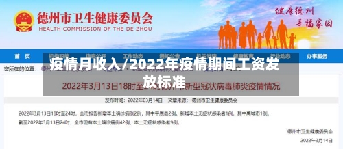 疫情月收入/2022年疫情期间工资发放标准