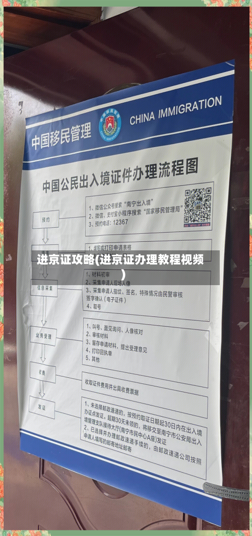 进京证攻略(进京证办理教程视频)