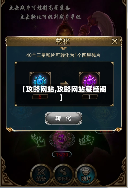 【攻略网站,攻略网站藏经阁】-第3张图片