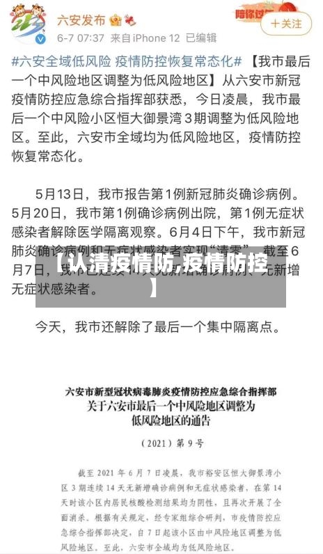 【认清疫情防,疫情防控】
