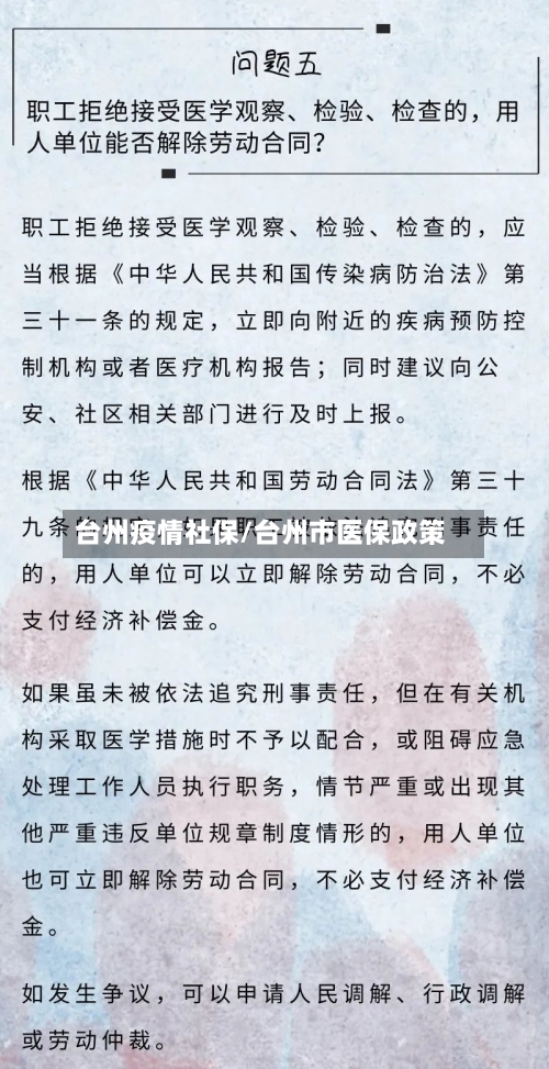 台州疫情社保/台州市医保政策-第2张图片