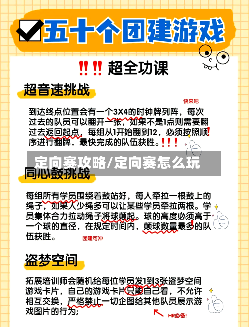 定向赛攻略/定向赛怎么玩-第2张图片