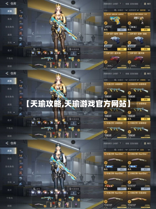 【天瑜攻略,天瑜游戏官方网站】-第2张图片