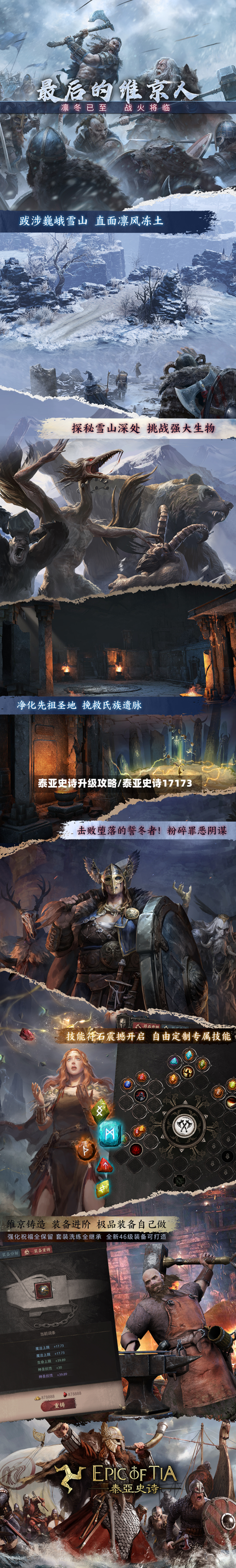 泰亚史诗升级攻略/泰亚史诗17173