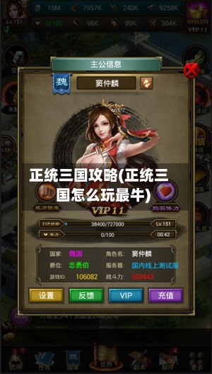 正统三国攻略(正统三国怎么玩最牛)
