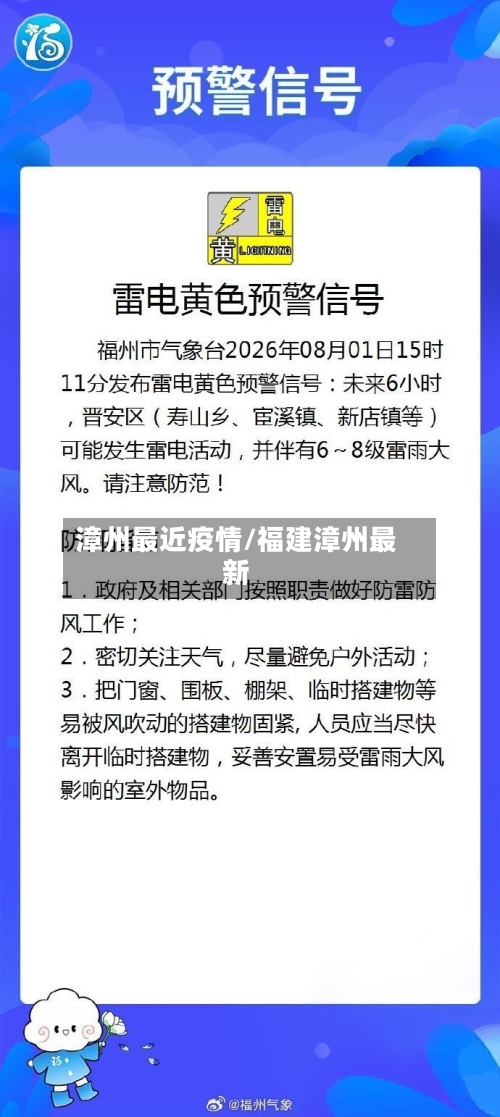 漳州最近疫情/福建漳州最新