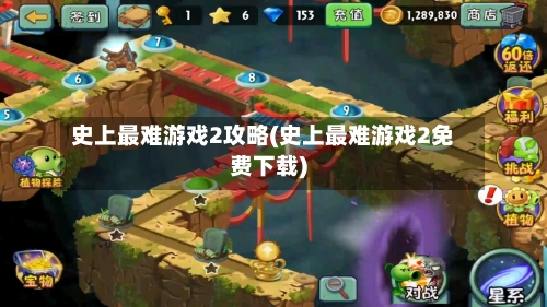史上最难游戏2攻略(史上最难游戏2免费下载)