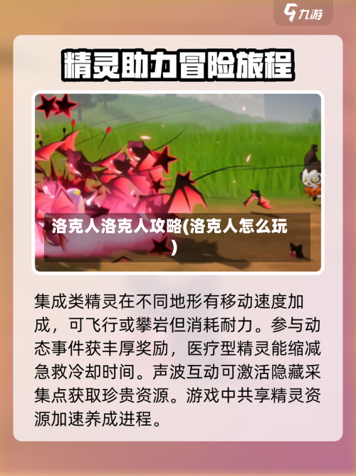 洛克人洛克人攻略(洛克人怎么玩)