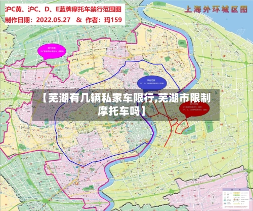 【芜湖有几辆私家车限行,芜湖市限制摩托车吗】