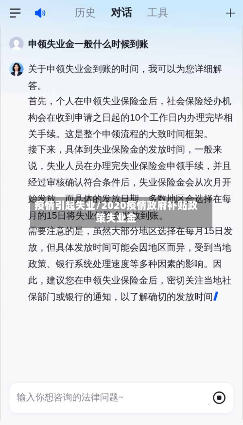 疫情引起失业/2020疫情政府补贴政策失业金