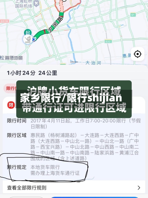 家乡限行/限行shijian-第2张图片