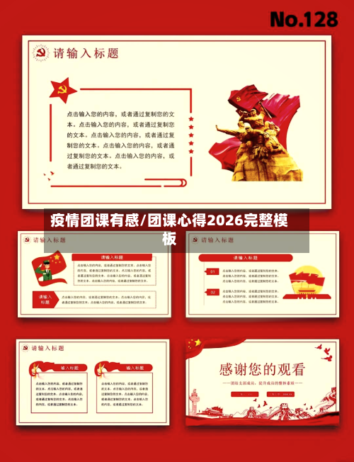 疫情团课有感/团课心得2026完整模板-第2张图片